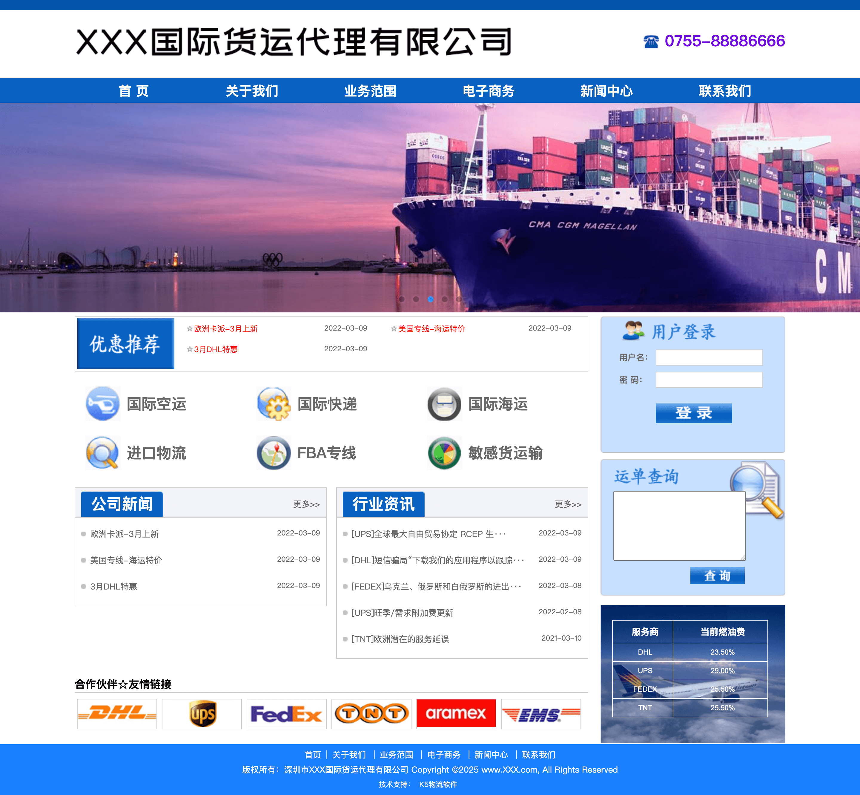 某某国际货运代理有限公司网站